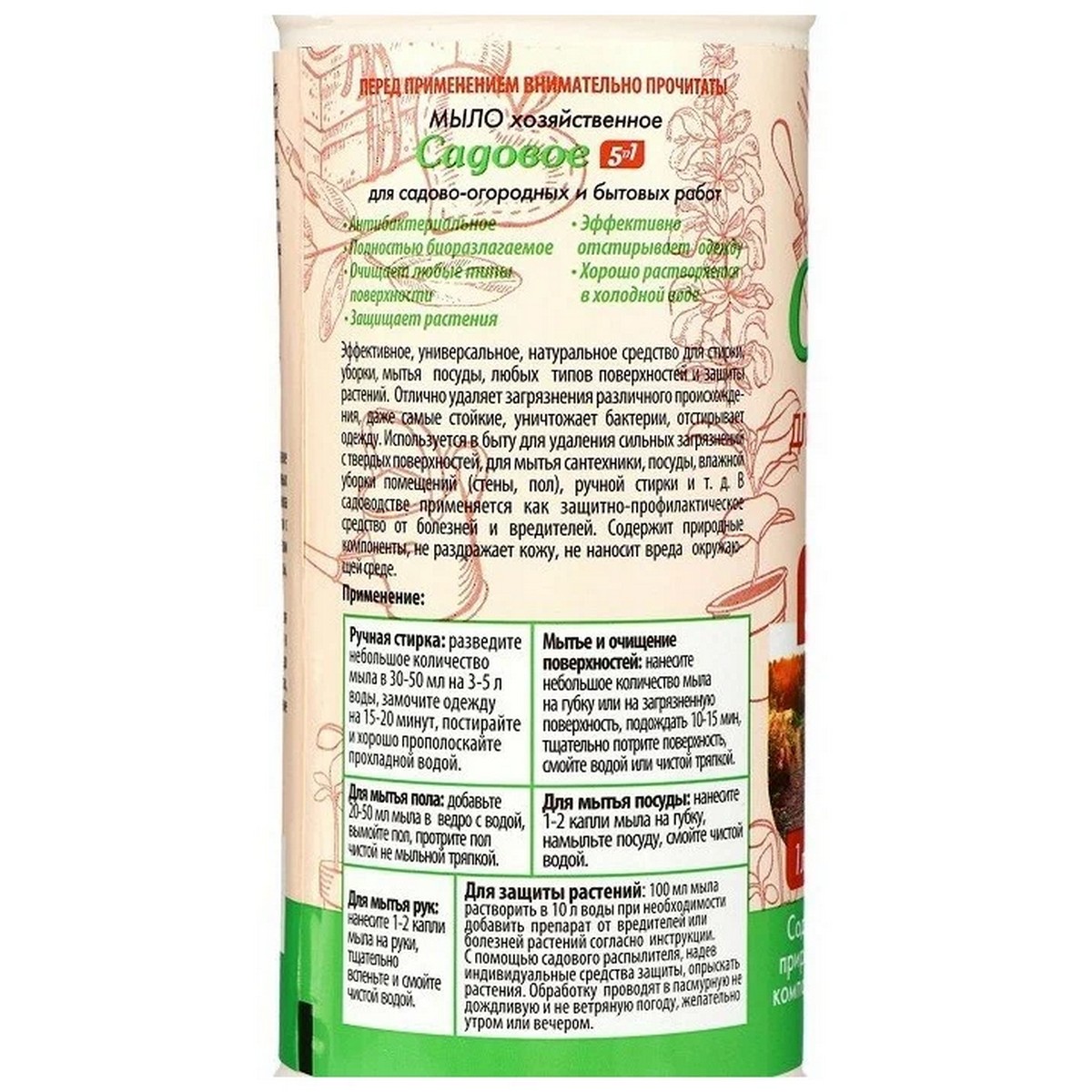 Мыло хозяйственное САДОВОЕ Садовое 5в1 для садово-огородных и бытовых работ 1л - фото 3