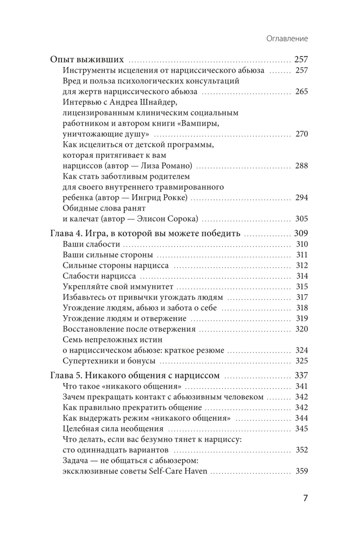 Книга МИФ Нарциссический абьюз Как распознать манипуляции разорвать травм связь и вернуть контроль - фото 4