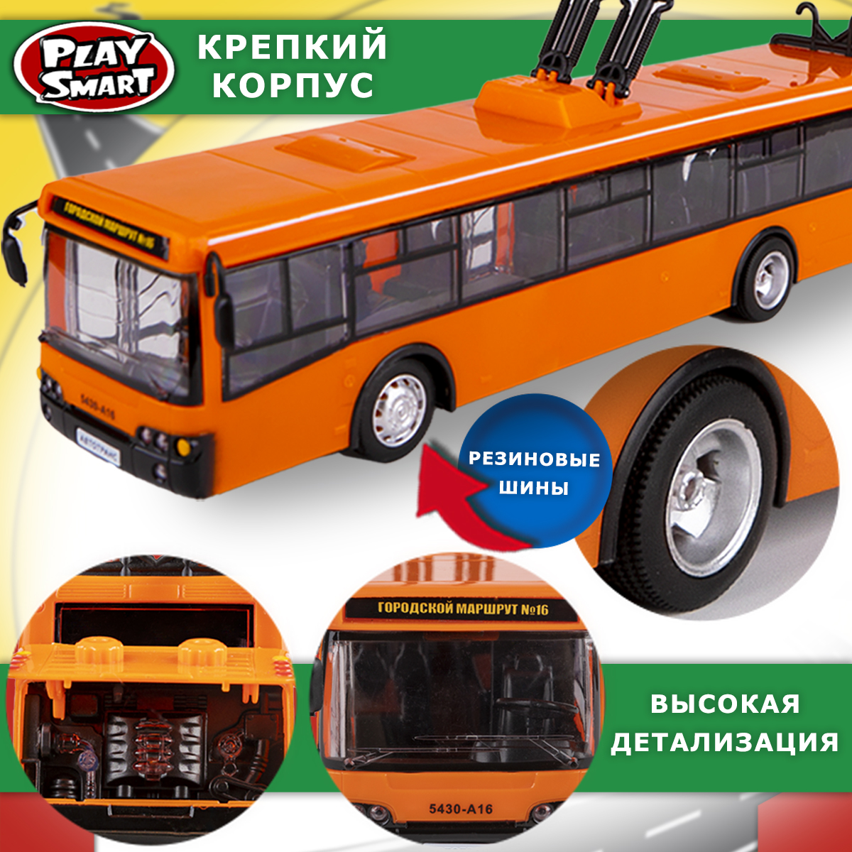 Троллейбус Play Smart 9690-B - фото 3