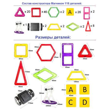 Конструктор магнитный МАГНИКОН Строитель 118 деталей