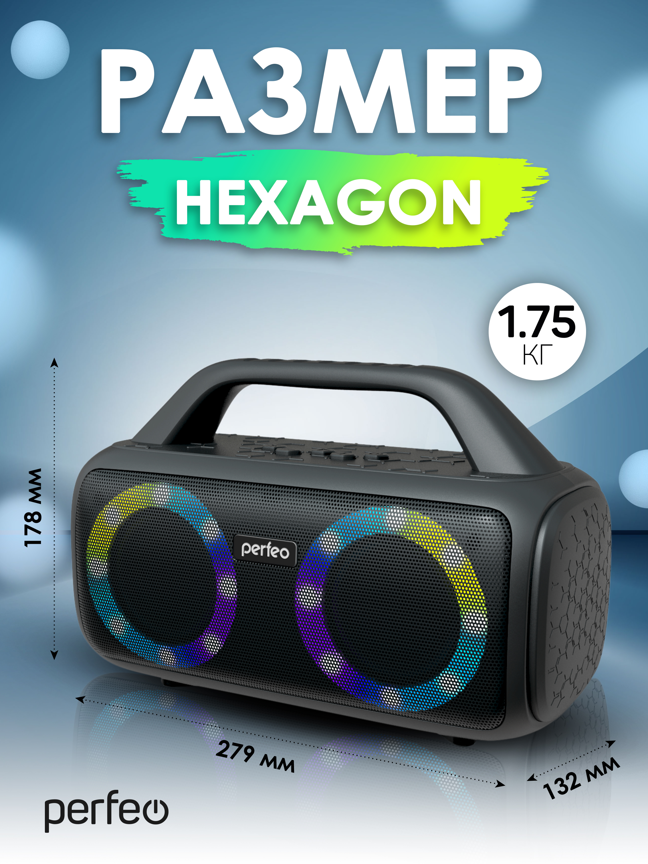 Беспроводная колонка Perfeo HEXAGON - фото 4