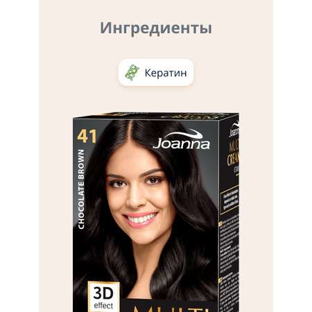 Краска для волос JOANNA Multi cream 3d шоколадный (тон 41)