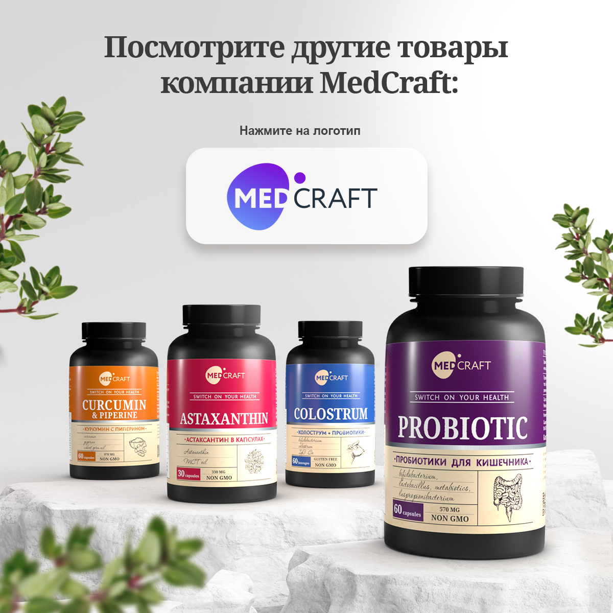 БАД MedCraft Колострум и метабиотик. Colostrum - молозиво для иммунитета - фото 9