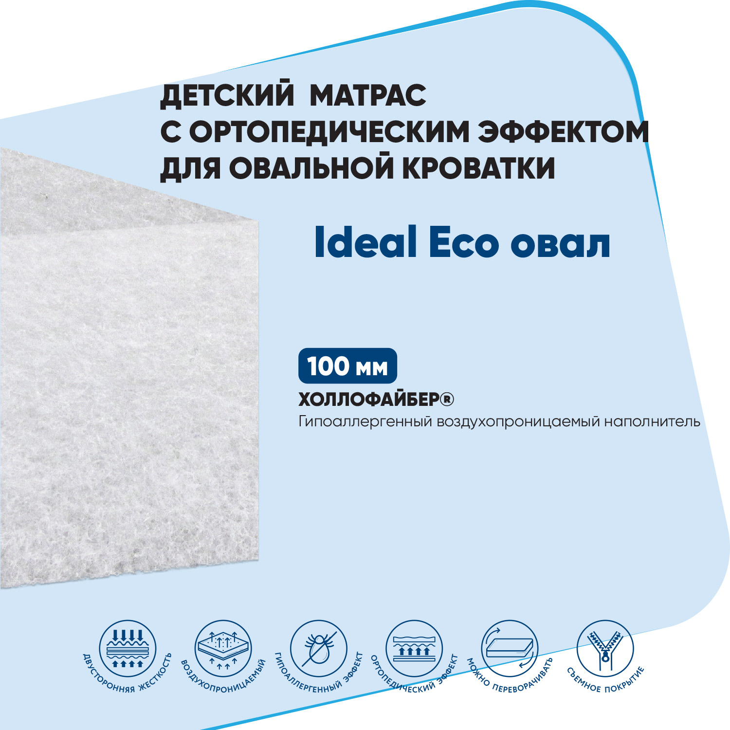 Матрац в кроватку Baby Elite Ideal Eco овал 125*75*11 IDE-3 - фото 4