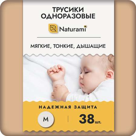 Подгузники-трусики Naturami M (6-11 кг)