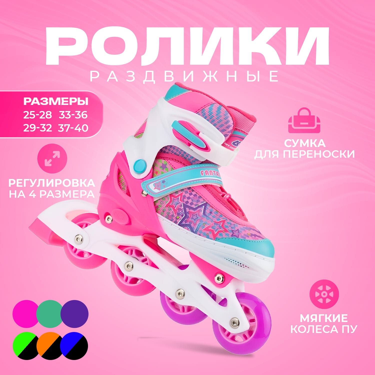 Раздвижные роликовые коньки Sport Collection Fantastic Pink размер M 33-26 - фото 1