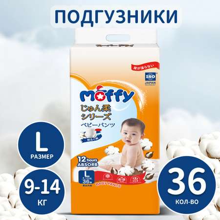 Трусики Moffy 36 шт. L 9-14 кг