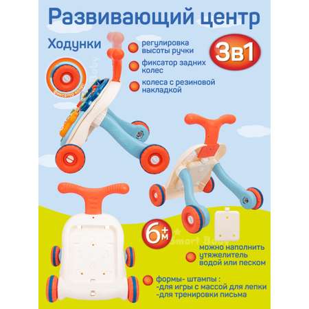 Ходунки каталка Smart Baby Музыкальный бизиборд 3 в 1