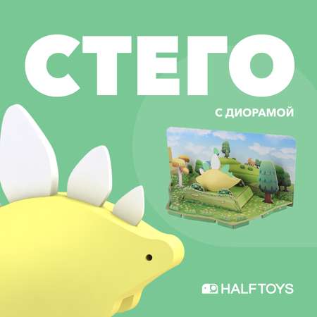 Фигурка HALFTOYS Dino Стего магнитная с диорамой