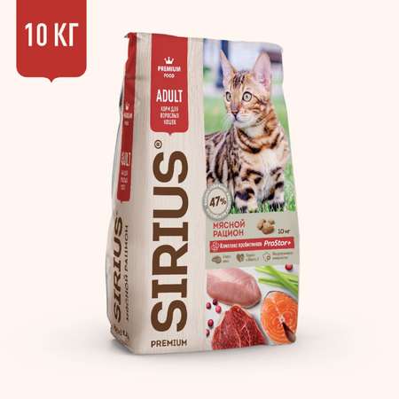 Корм для кошек Sirius 10кг мясной рацион