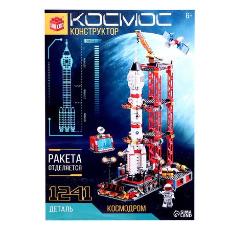 Конструктор Sima-Land «Космос» 1241 деталь