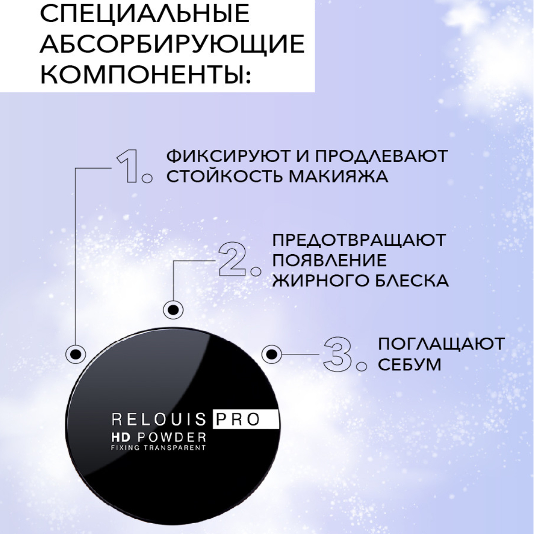 Пудра RELOUIS Powder матирующая - фото 3