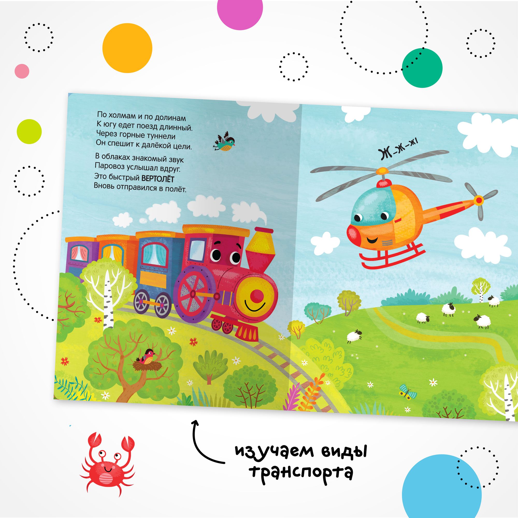 Книга звуковая МОЗАИКА kids Паровоз и его друзья - фото 4