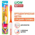 Зубная щетка LION Systema Medium Head с V-образной щетиной