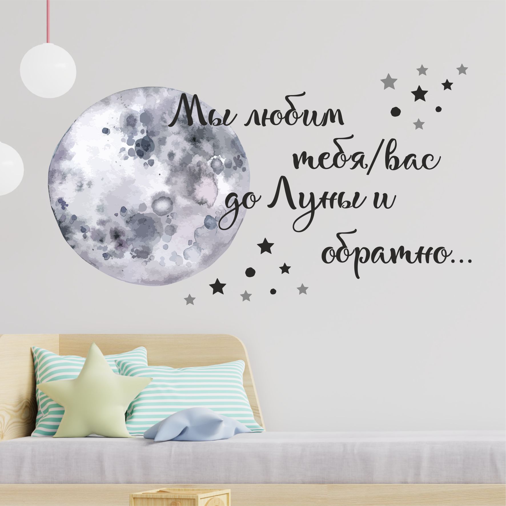 Наклейка интерьерная lisadecor shop Мы любим тебя/вас до Луны и обратно  купить по цене 1840 ₽ в интернет-магазине Детский мир