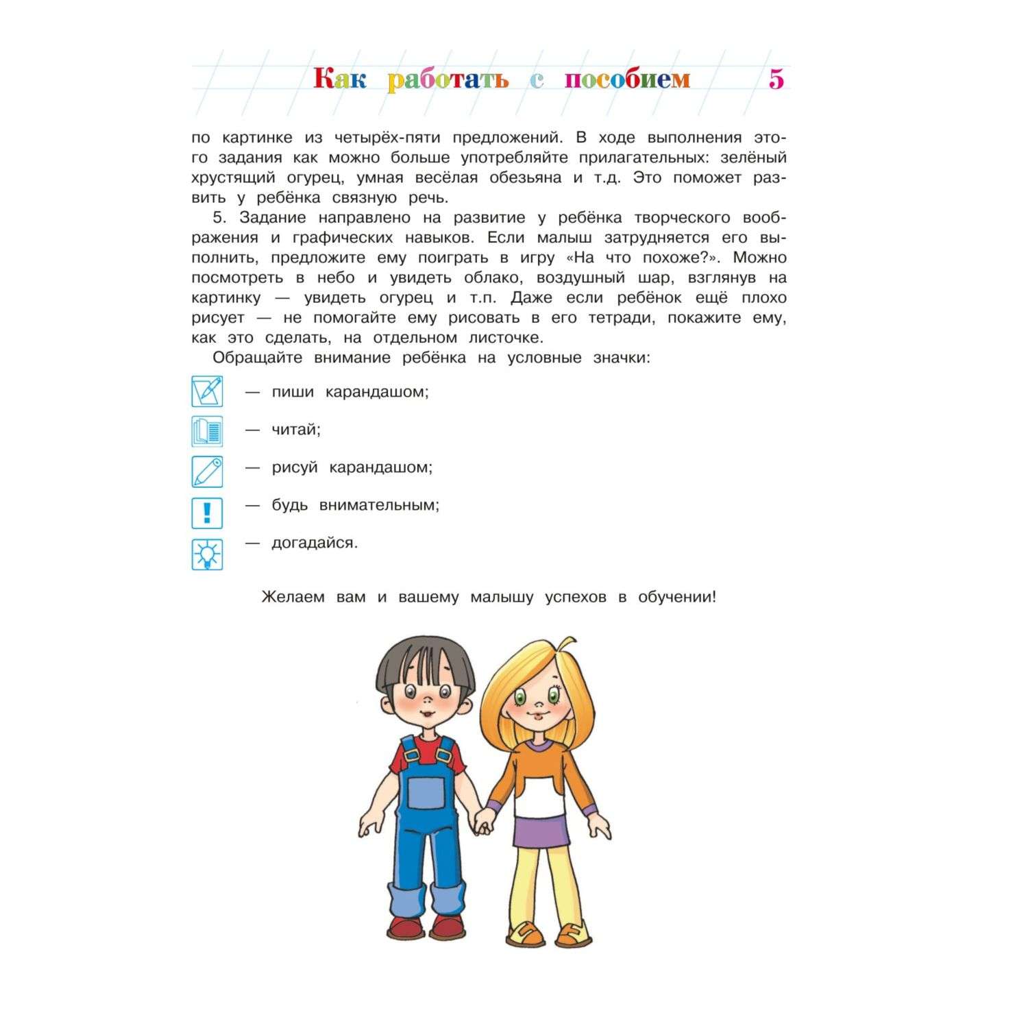 Книга Узнаю звуки и буквы для детей 4-5лет Ломоносовская школа - фото 4