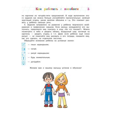 Книга Узнаю звуки и буквы для детей 4-5лет Ломоносовская школа