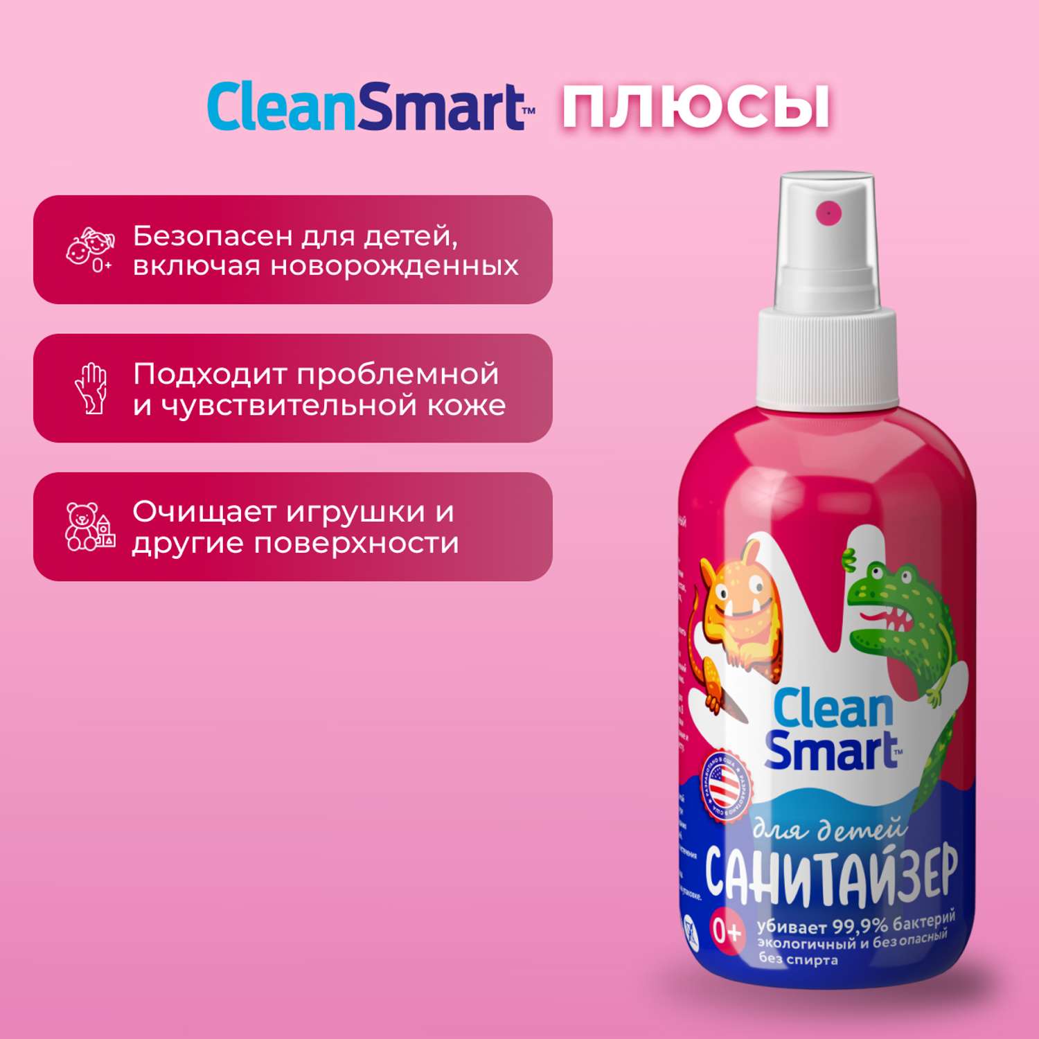 Антибактериальный спрей CleanSmart Антисептик для рук и поверхностей для детей 250 мл - фото 4