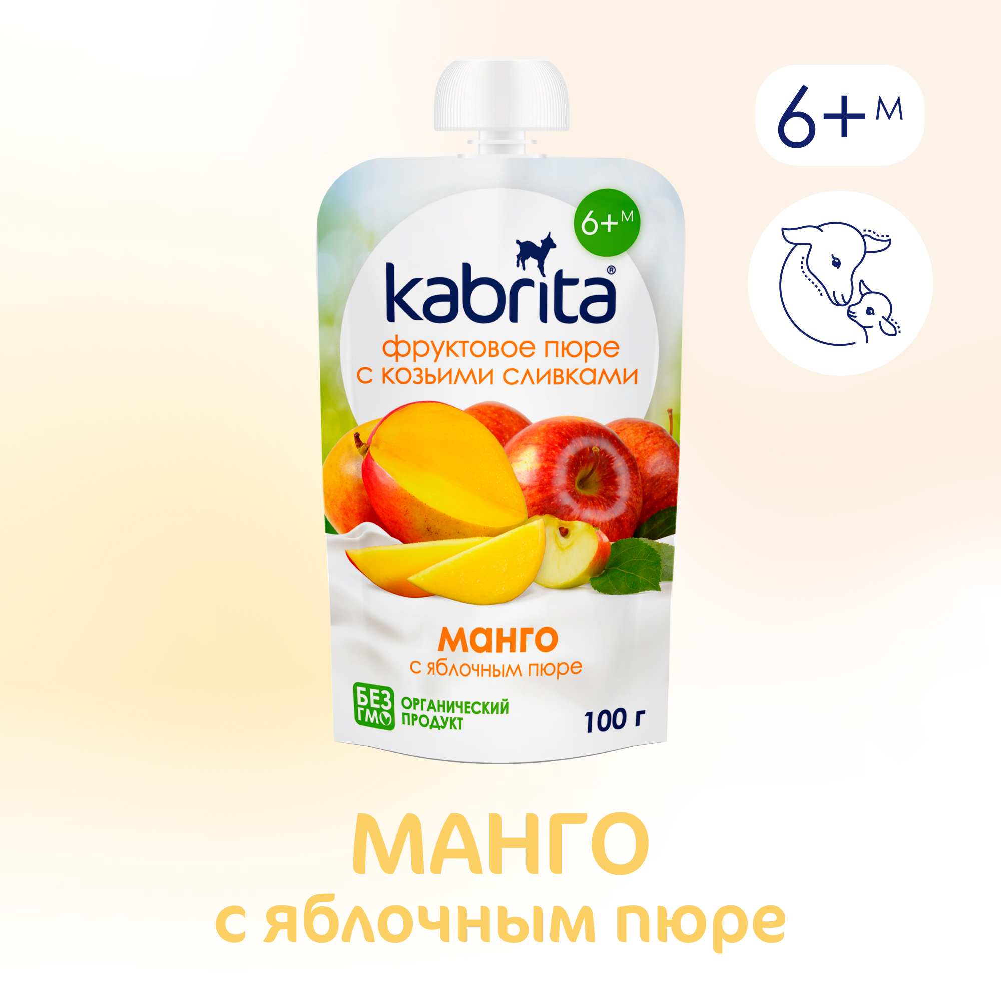 Пюре Kabrita манго-яблоки с козьими сливками 100г с 6месяцев