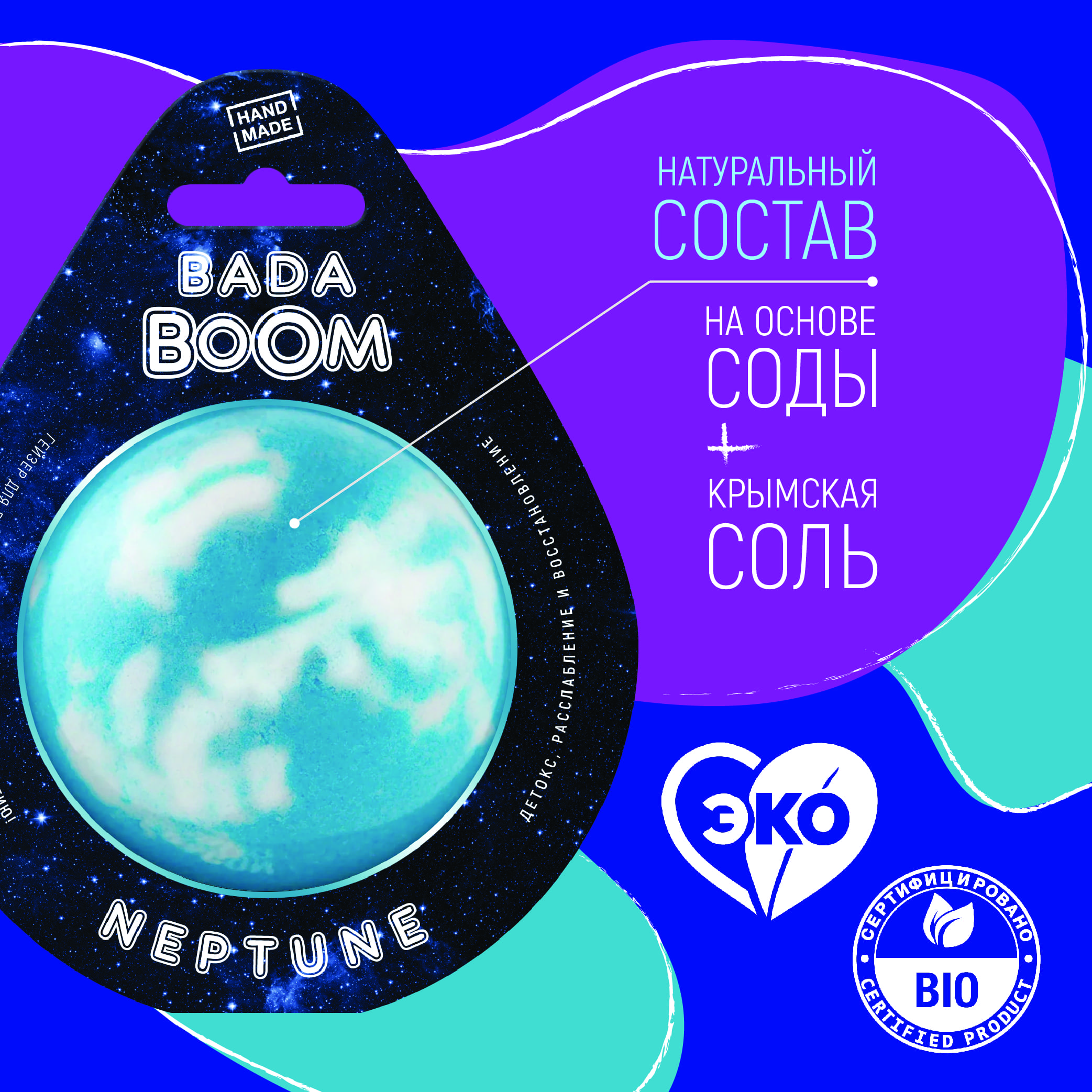 Бомбочка для ванны BADA BOOM neptune - Жасмин - фото 5