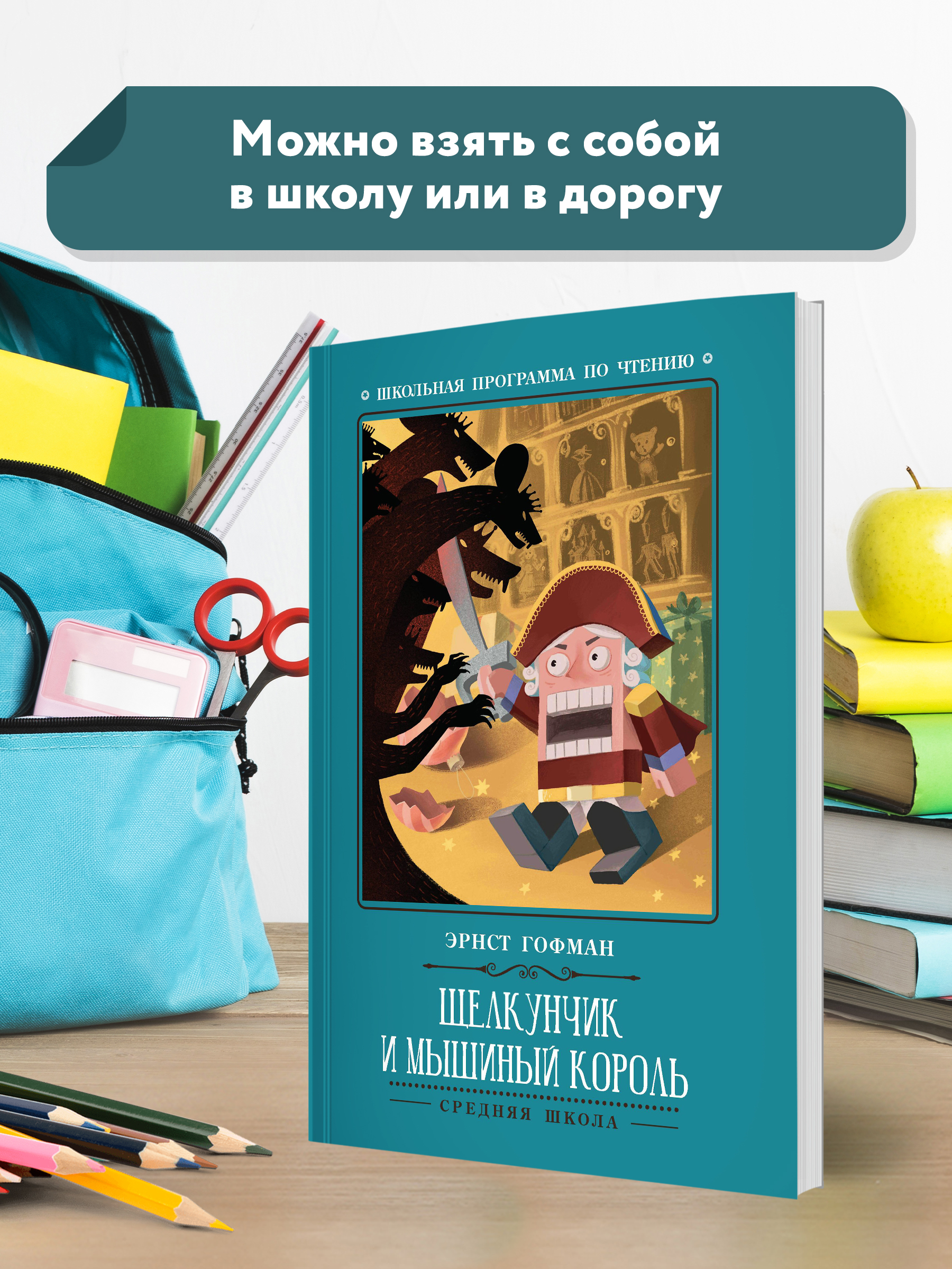 Книга ТД Феникс Щелкунчик и Мышиный король - фото 3