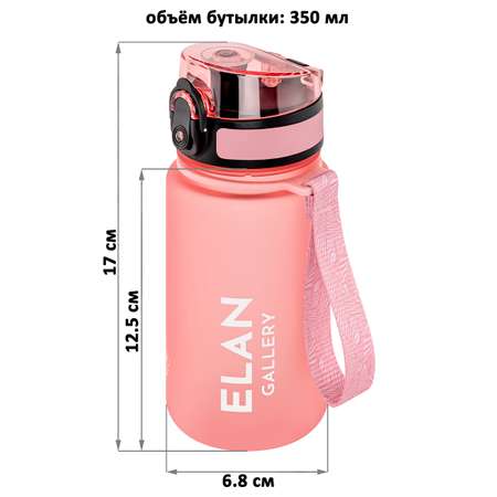 Бутылка для воды Elan Gallery 350 мл 6.8х6.8х17 см Style Matte пыльная роза