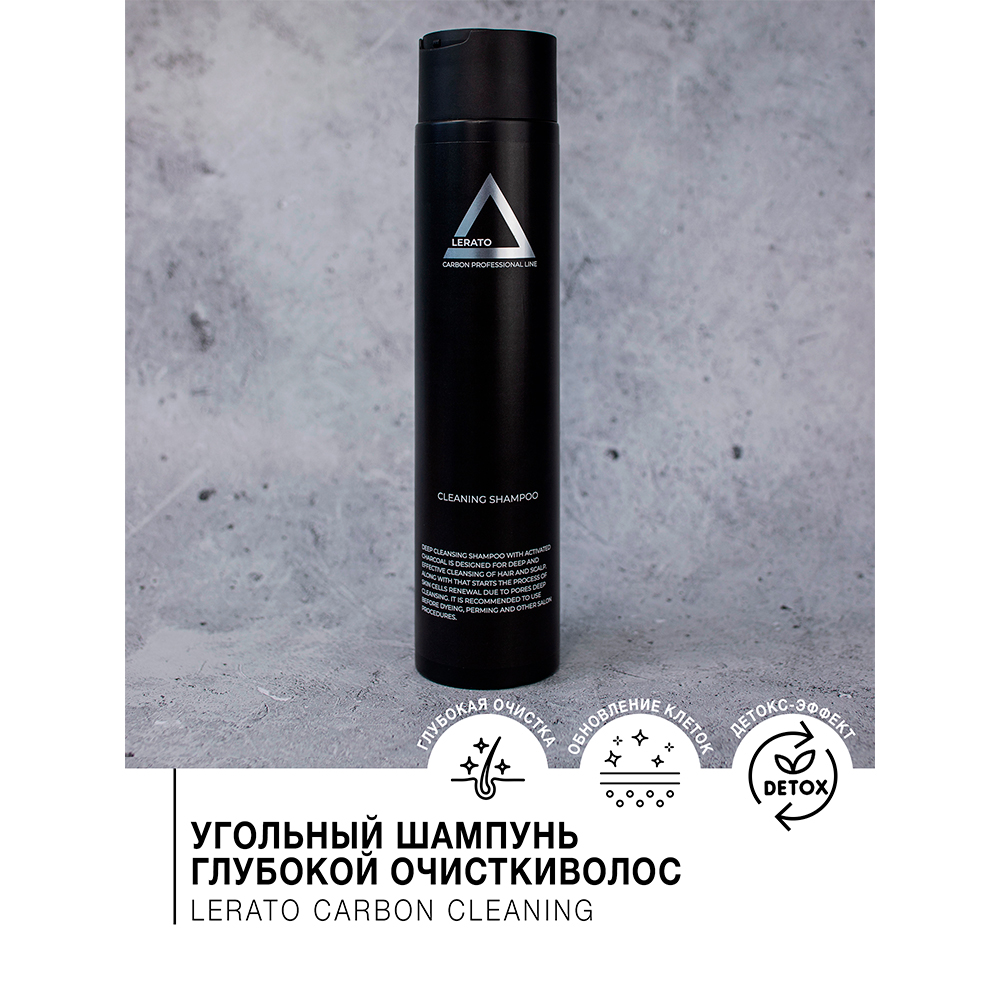 Шампунь Lerato Cosmetic Угольный для глубокой очистки волос Carbon Cleaning 300 мл - фото 2