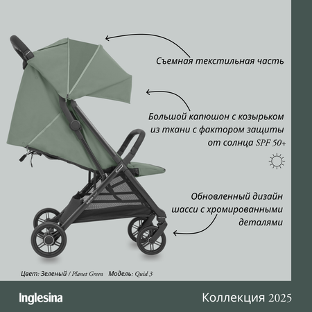 Коляска прогулочная Inglesina Quid