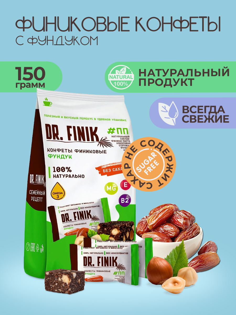 Полезные конфеты из фиников Dr.Finik Шоколадный трюфель с фундуком 150 г без сахара - фото 1