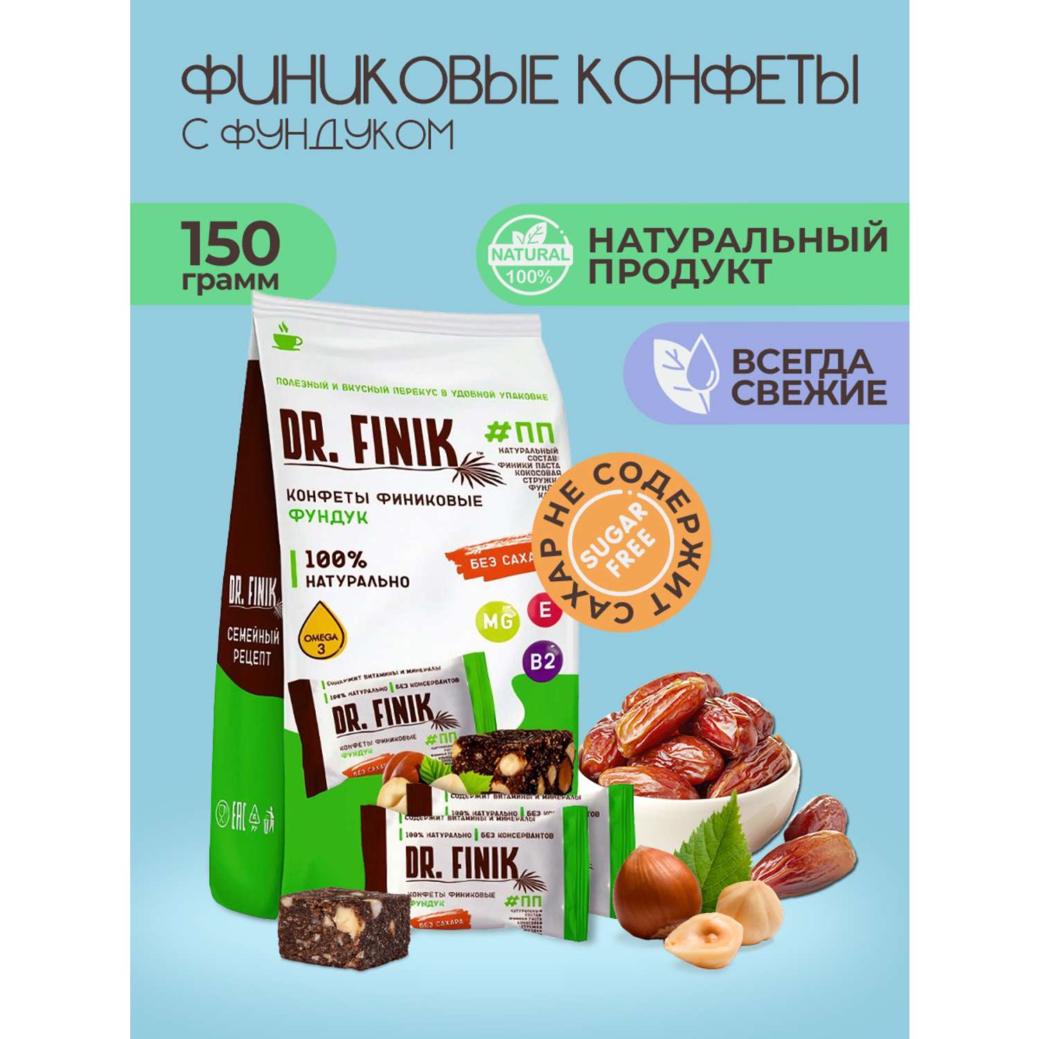 Полезные конфеты из фиников Dr.Finik Шоколадный трюфель с фундуком 150 г без сахара - фото 1