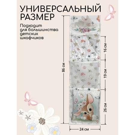 Кармашки в детский шкафчик Textile NN Олененок