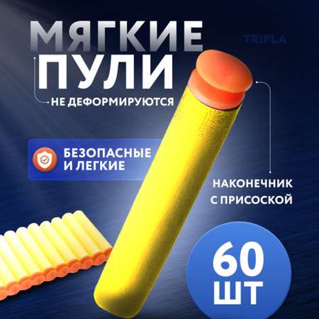 Мягкие пули для бластера MagicStyle игрушечные