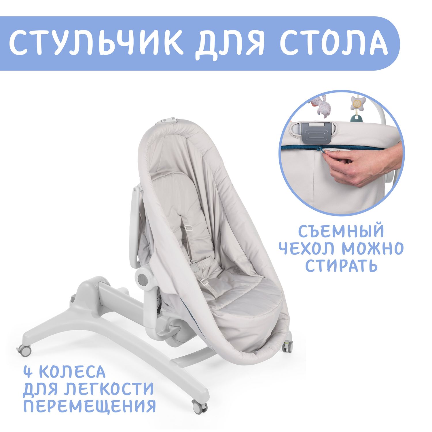 Кроватка-стульчик Chicco Baby Hug 4в1 Glacial - фото 43