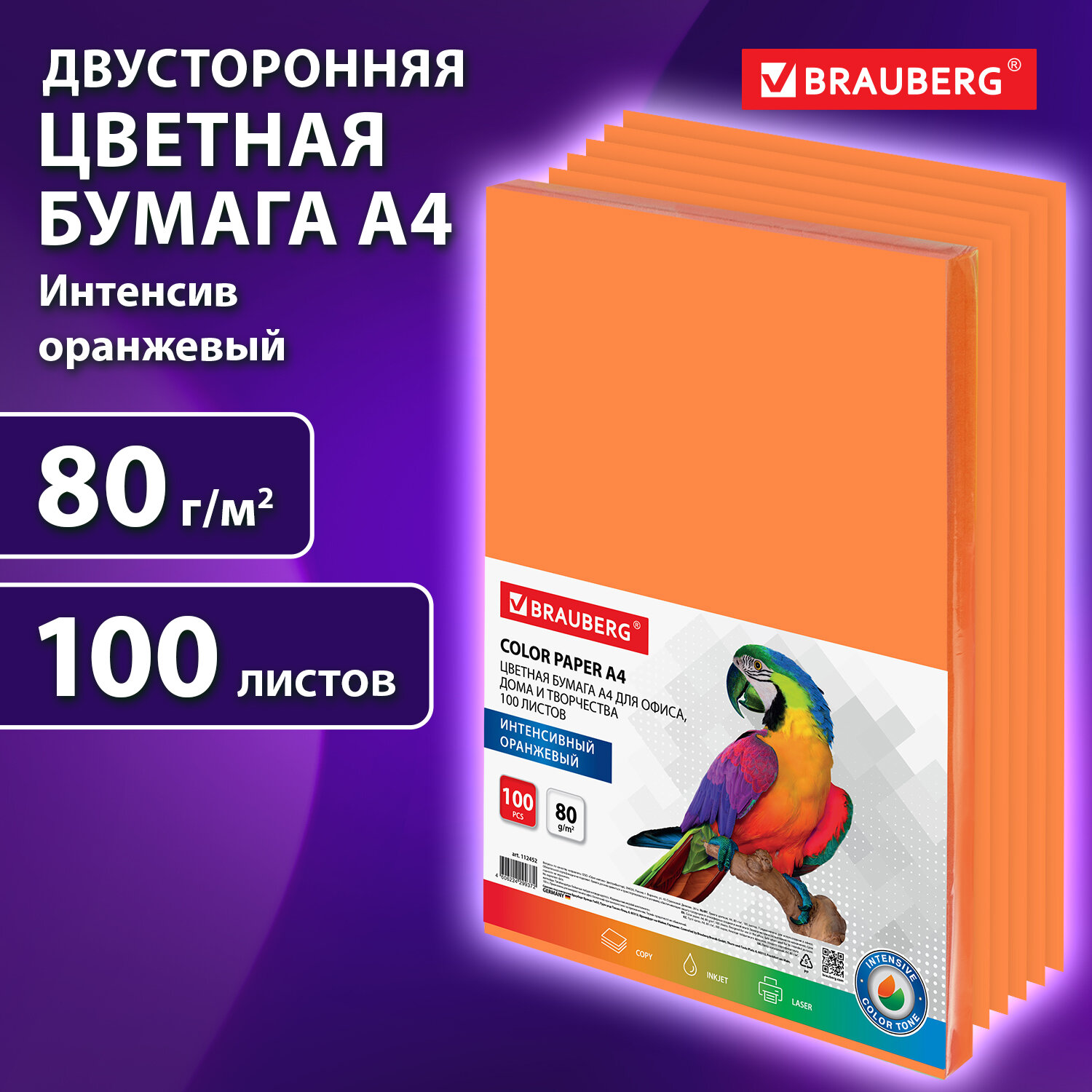 Цветная бумага Brauberg для принтера и школы А4 набор 100 листов оранжевая - фото 1