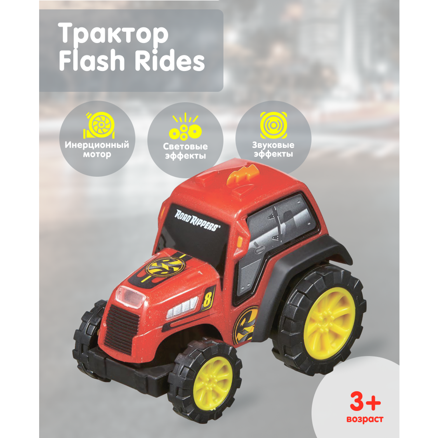 Трактор NIKKO Flash Rides 20207 - фото 1