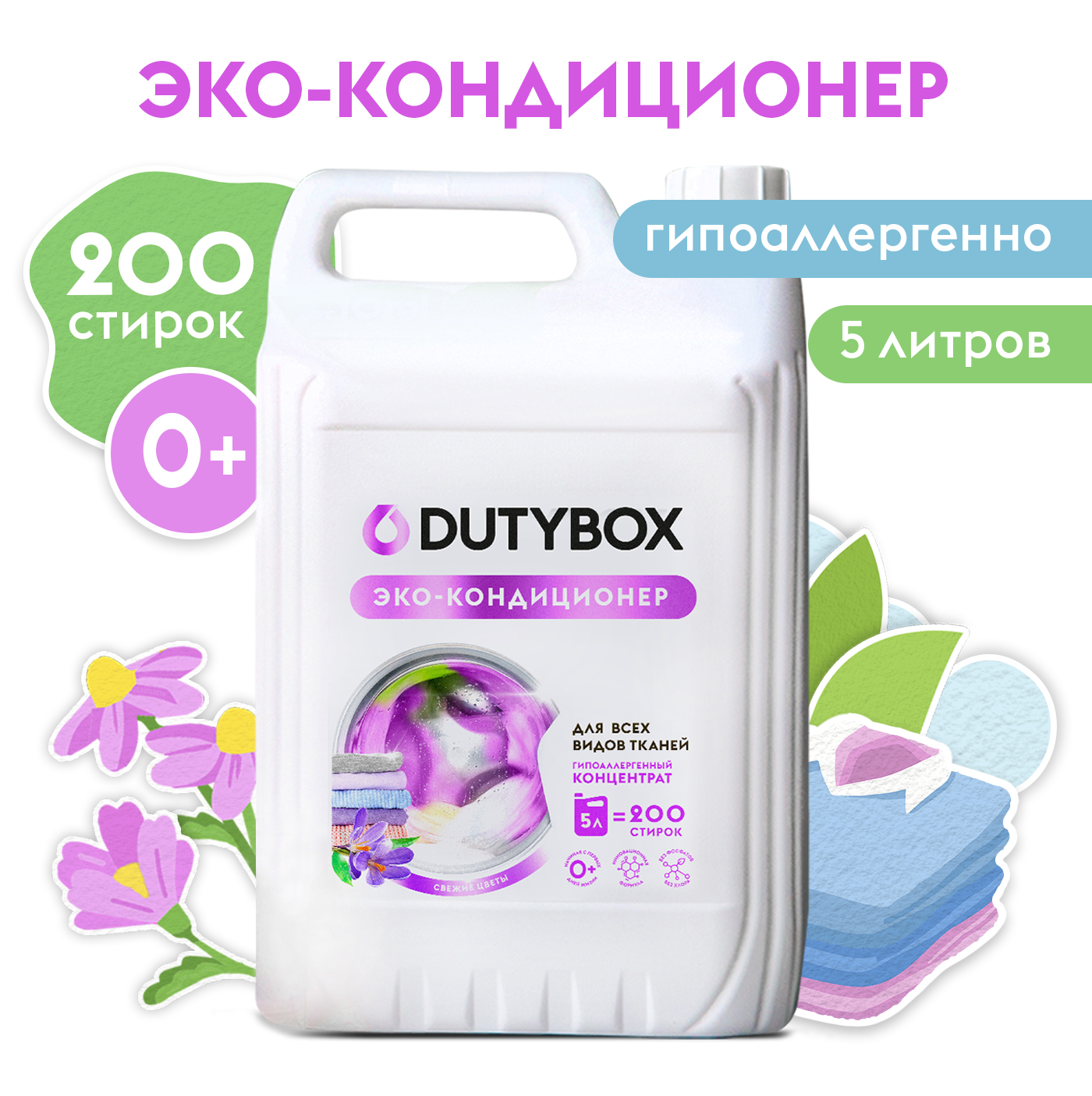 Кондиционер для белья DUTYBOX универсальный 5 л - фото 7