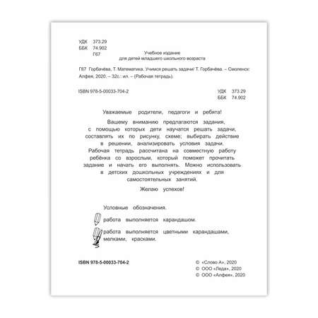 Комплект рабочих тетрадей Алфея Знакомство с математикой