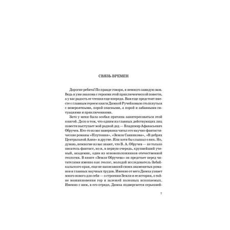 Книга Рипол Классик Земля Обручева или Невероятные приключения Димы Ручейкова