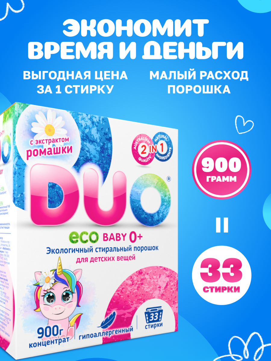 Стиральный порошок концентрат DUO ECO BABY элогичный гипоаллергенный для детского белья 0+ - КОМПЛЕКТ 2 шт. - фото 8