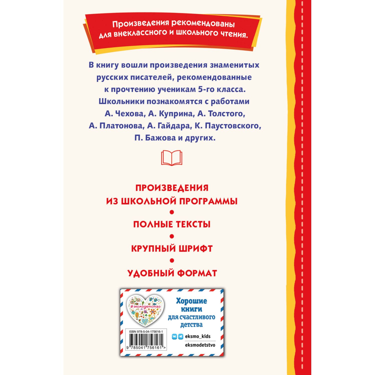 Книга ЭКСМО-ПРЕСС Внеклассное чтение для 5 го класса с иллюстрациями - фото 9