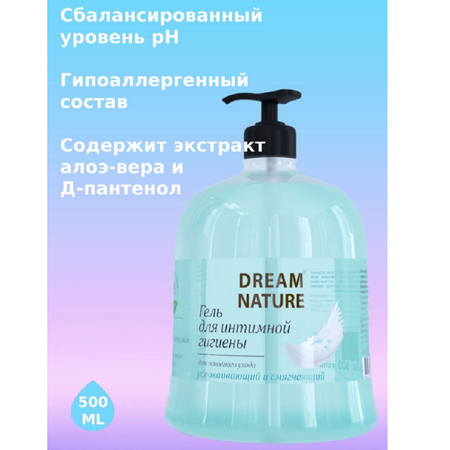 Гель для интимной гигиены Dream Nature с Д-пантенолом и экстрактом алоэ-вера 2 шт по 500 мл