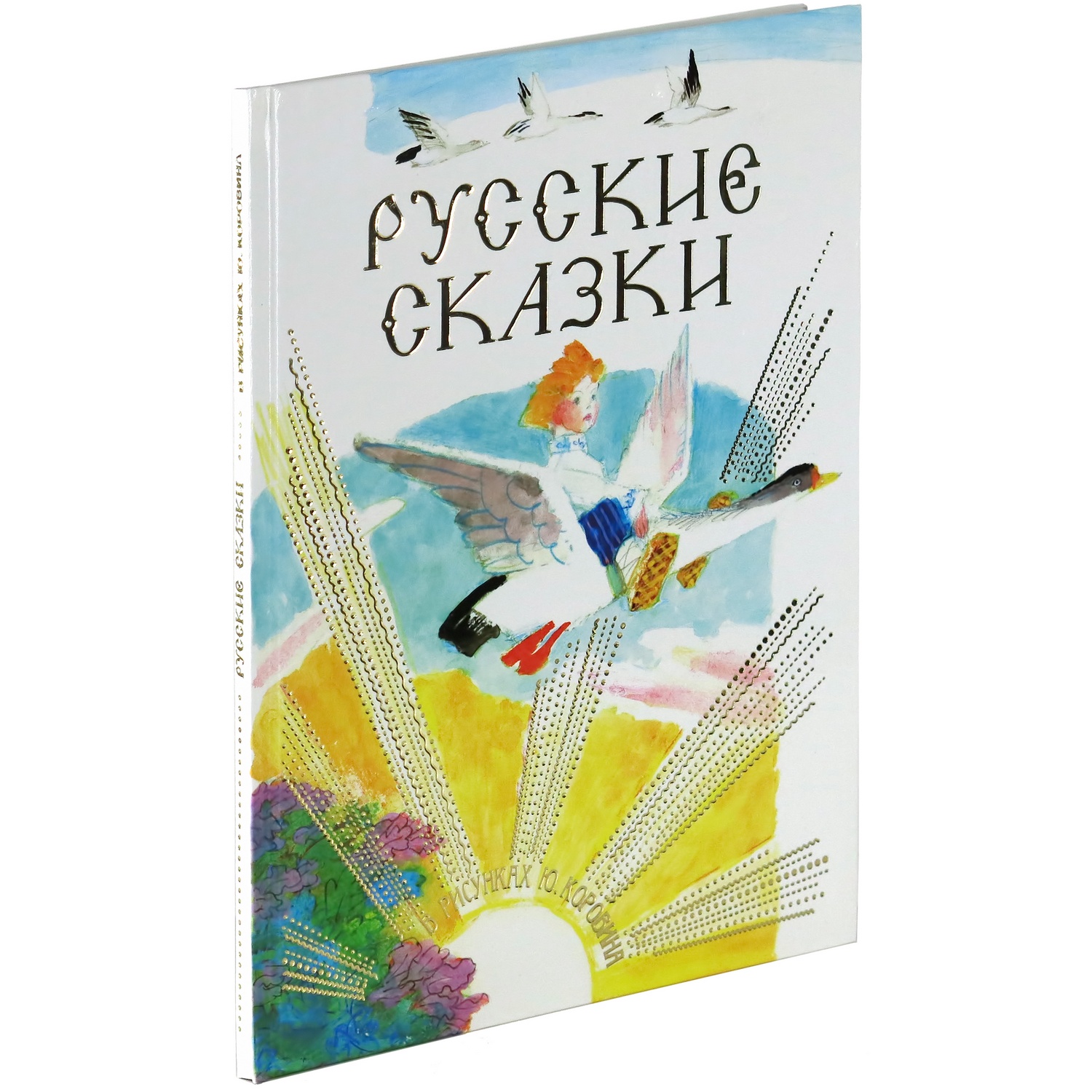 Книга Харвест Русские сказки в рисунках. Коровина