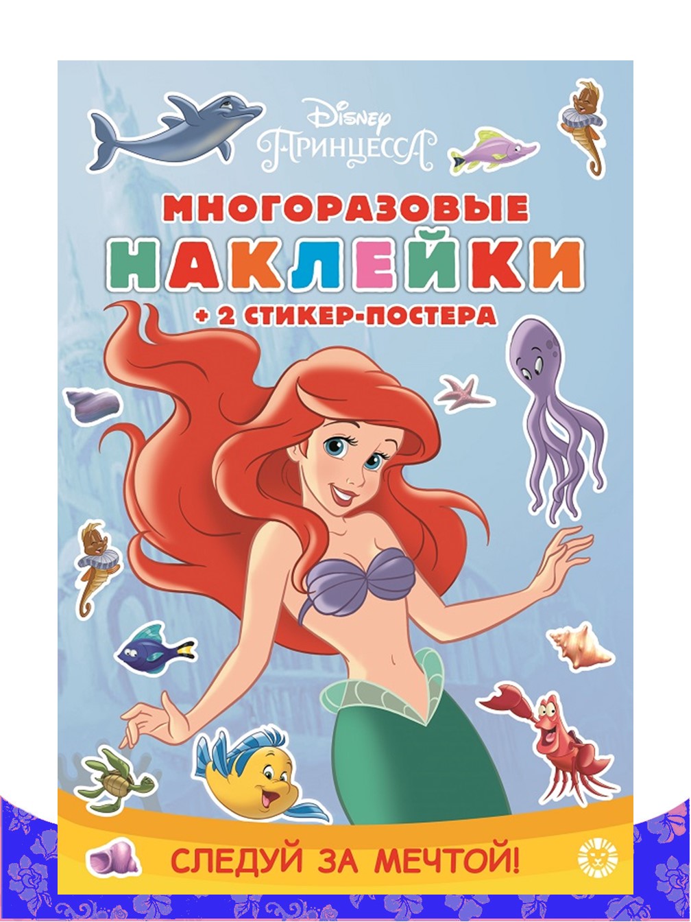 Комплект Disney Princess Раскраска+ Многоразовые наклейки+ Набор Создай украшение Ариэль - фото 6