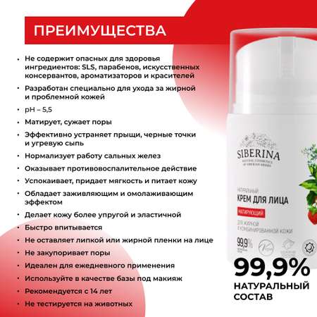 Крем для лица Siberina натуральный «Матирующий» 50 мл