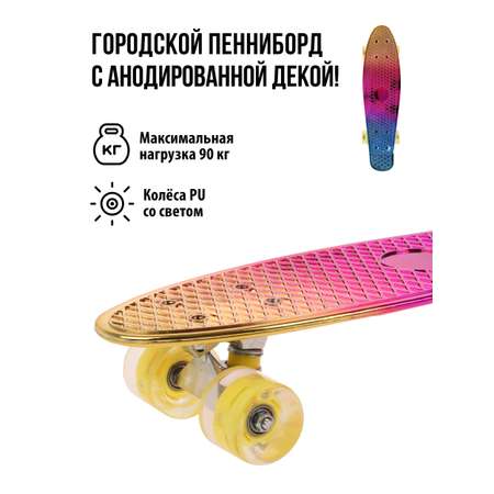 Скейтборд-пенниборд X-Match анодированная дека 56.5 х14.5 см PU колеса со светом подвеска алюминий