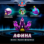 Фигурка Мекард Бол Афина