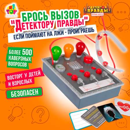 Настольная игра 1TOY Детектор правды