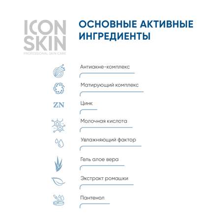 Тоник ICON SKIN очищающий активатор ultra skin 150 мл