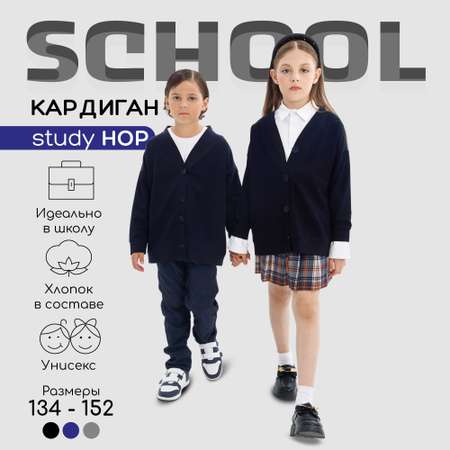 Кардиган AmaroBaby