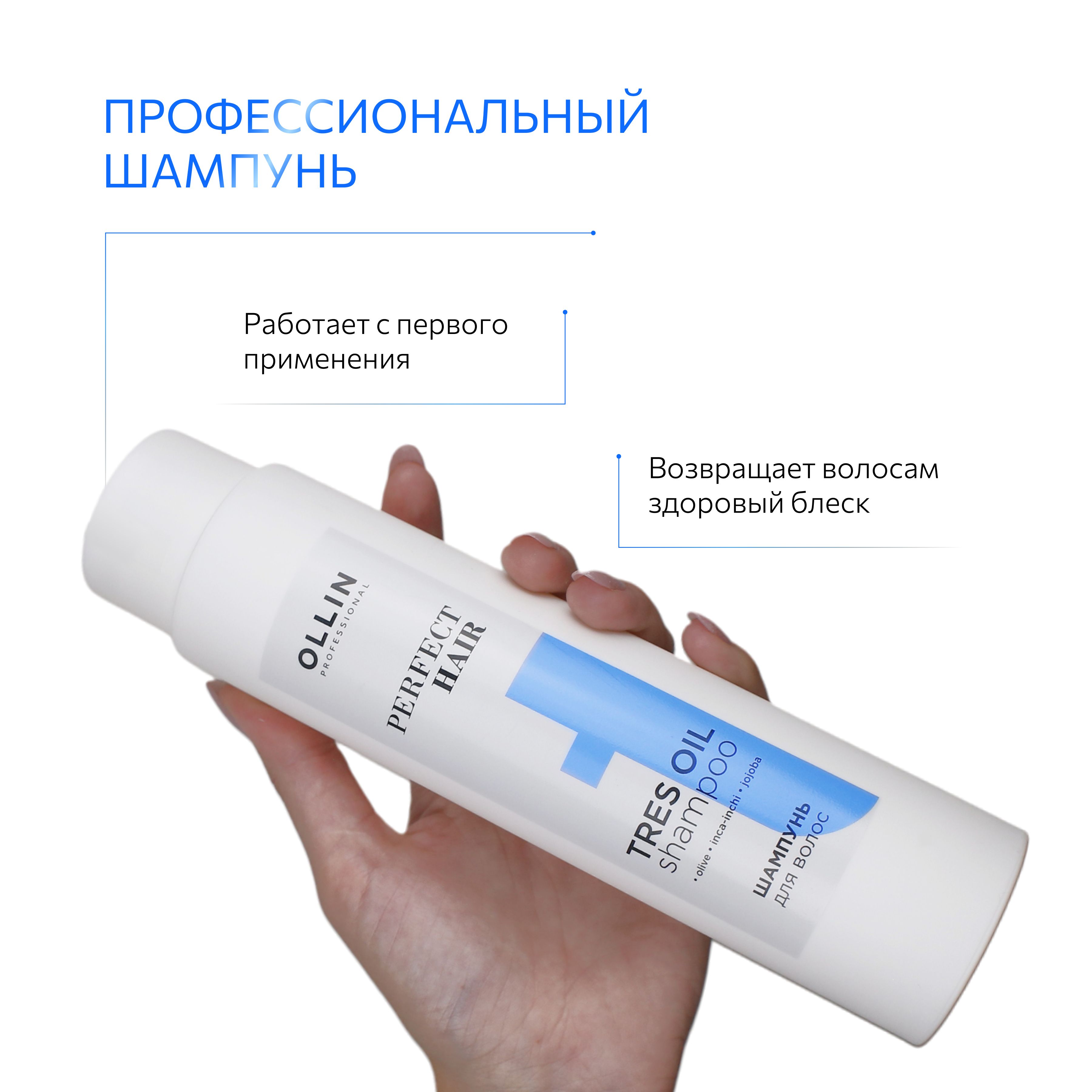 Шампунь Ollin Tres Oil Perfect Hair 400 мл - фото 2